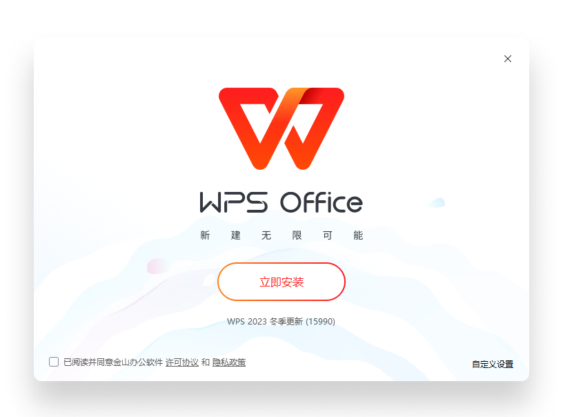 WPS官网免费版下载中心主视觉